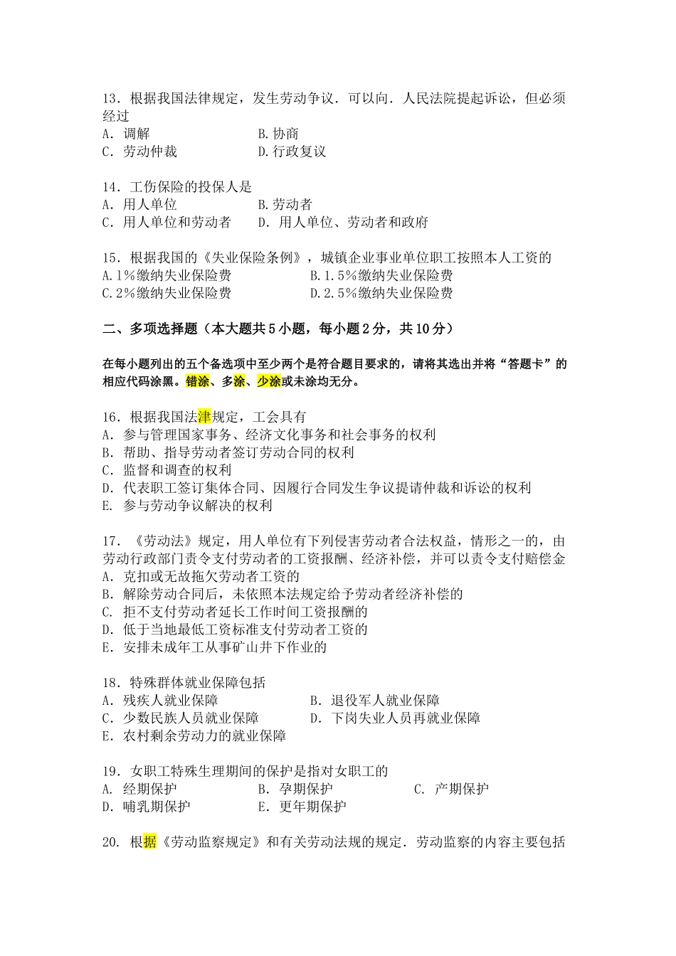 四川省2017年1月自考《劳动关系与劳动法》试题.docx_第3页