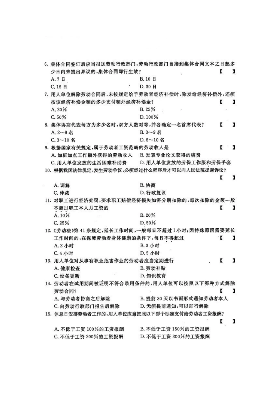 四川省2010年7月自考《劳动关系与劳动法》试题.docx_第2页