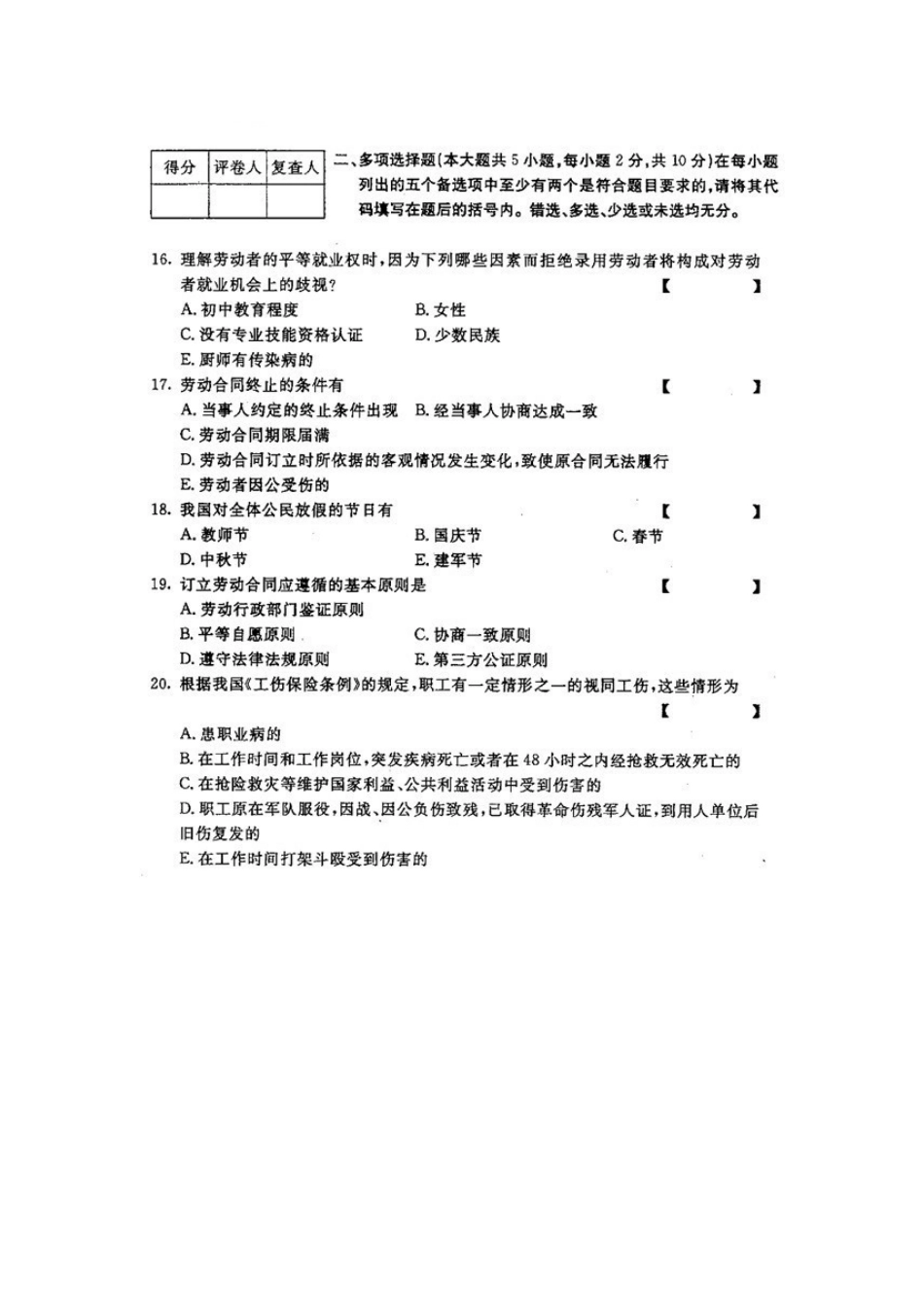 四川省2010年7月自考《劳动关系与劳动法》试题.docx_第3页