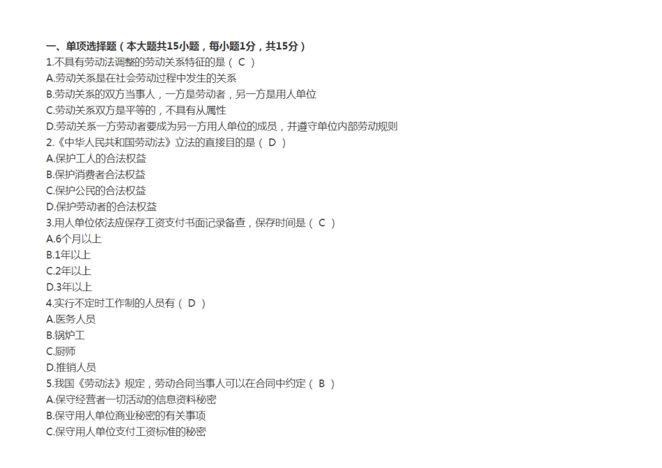 四川省06089 劳动关系与劳动法 模拟三.doc_第1页