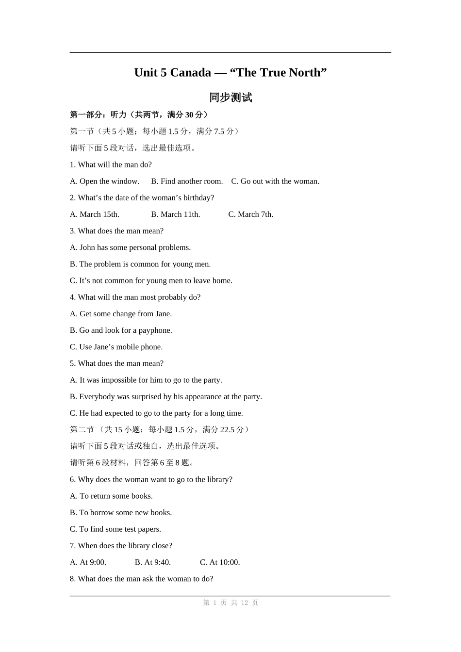 英语：Unit 5《Canada--“The True North”》单元同步测试.doc_第1页