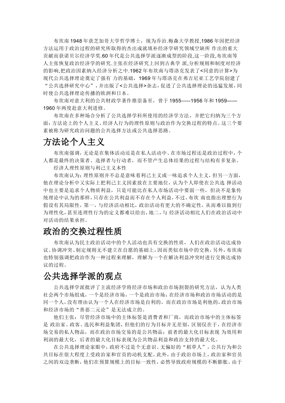 公共选择学派.doc_第2页