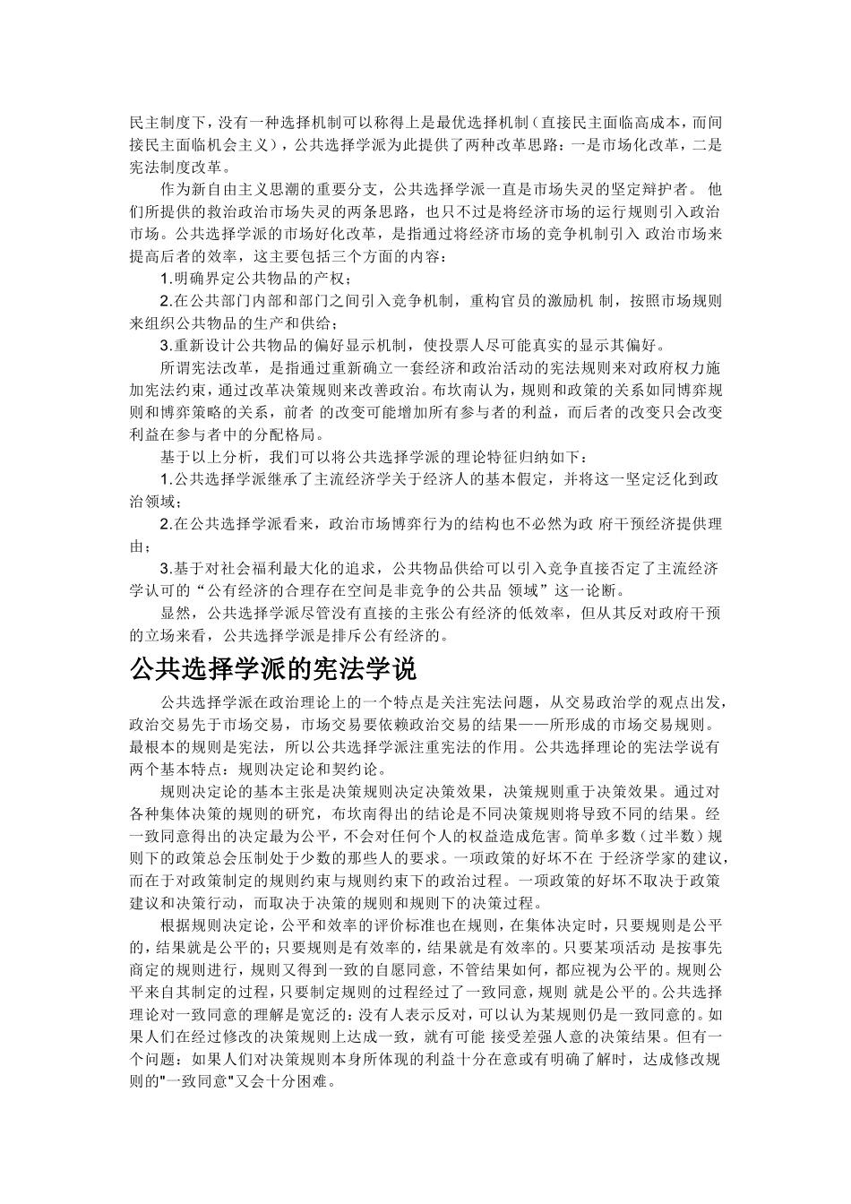 公共选择学派.doc_第3页