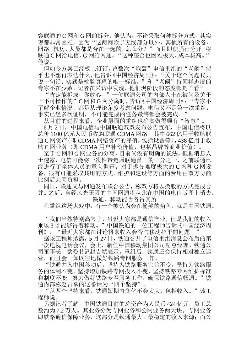 关于电信合并.doc_第2页