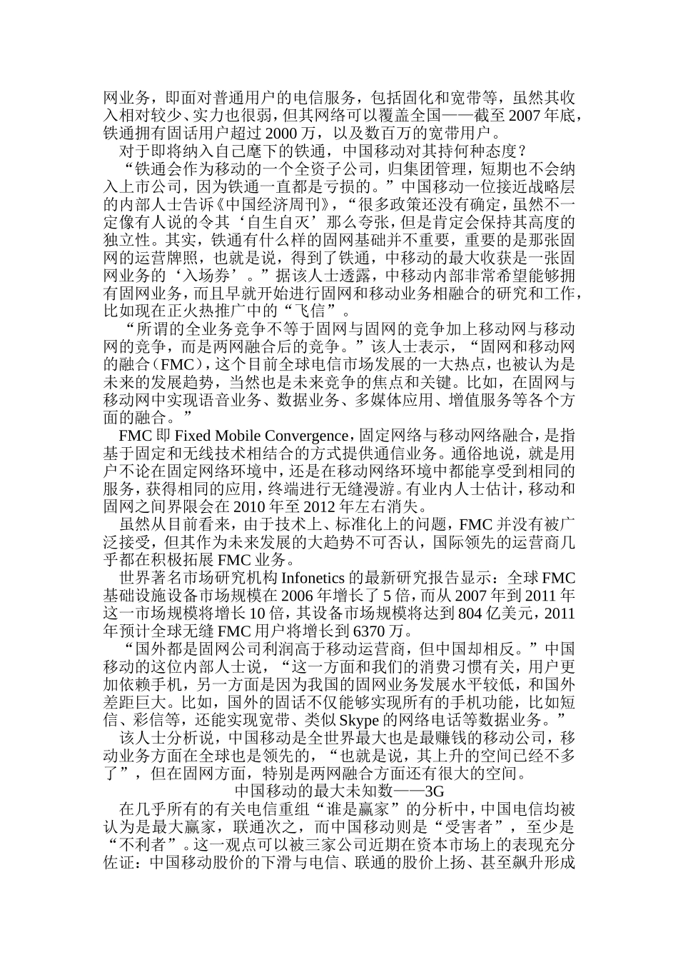 关于电信合并.doc_第3页