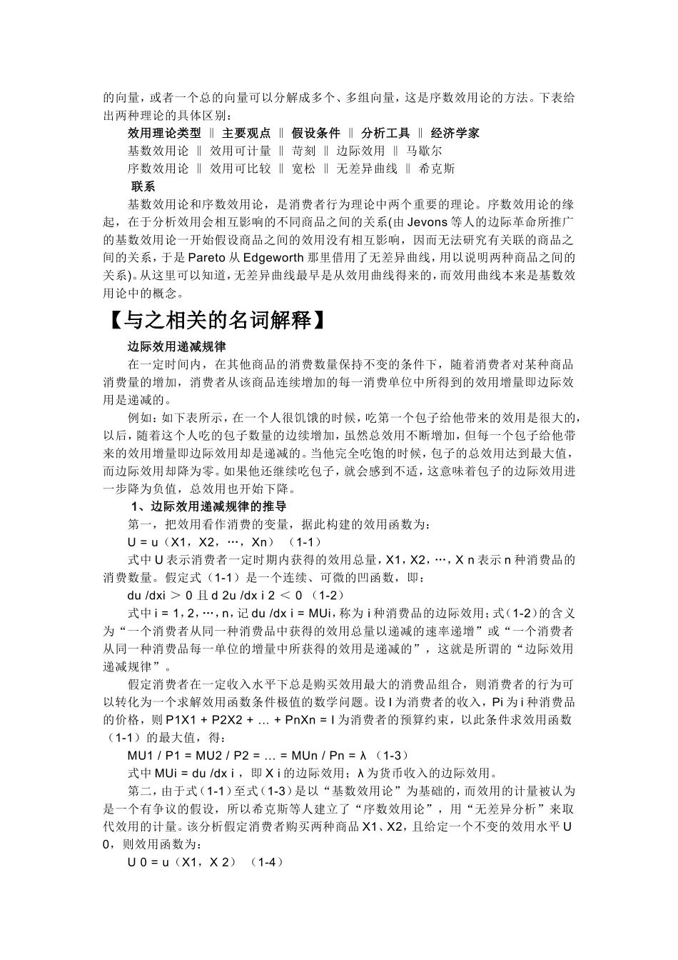基数效用论.doc_第2页