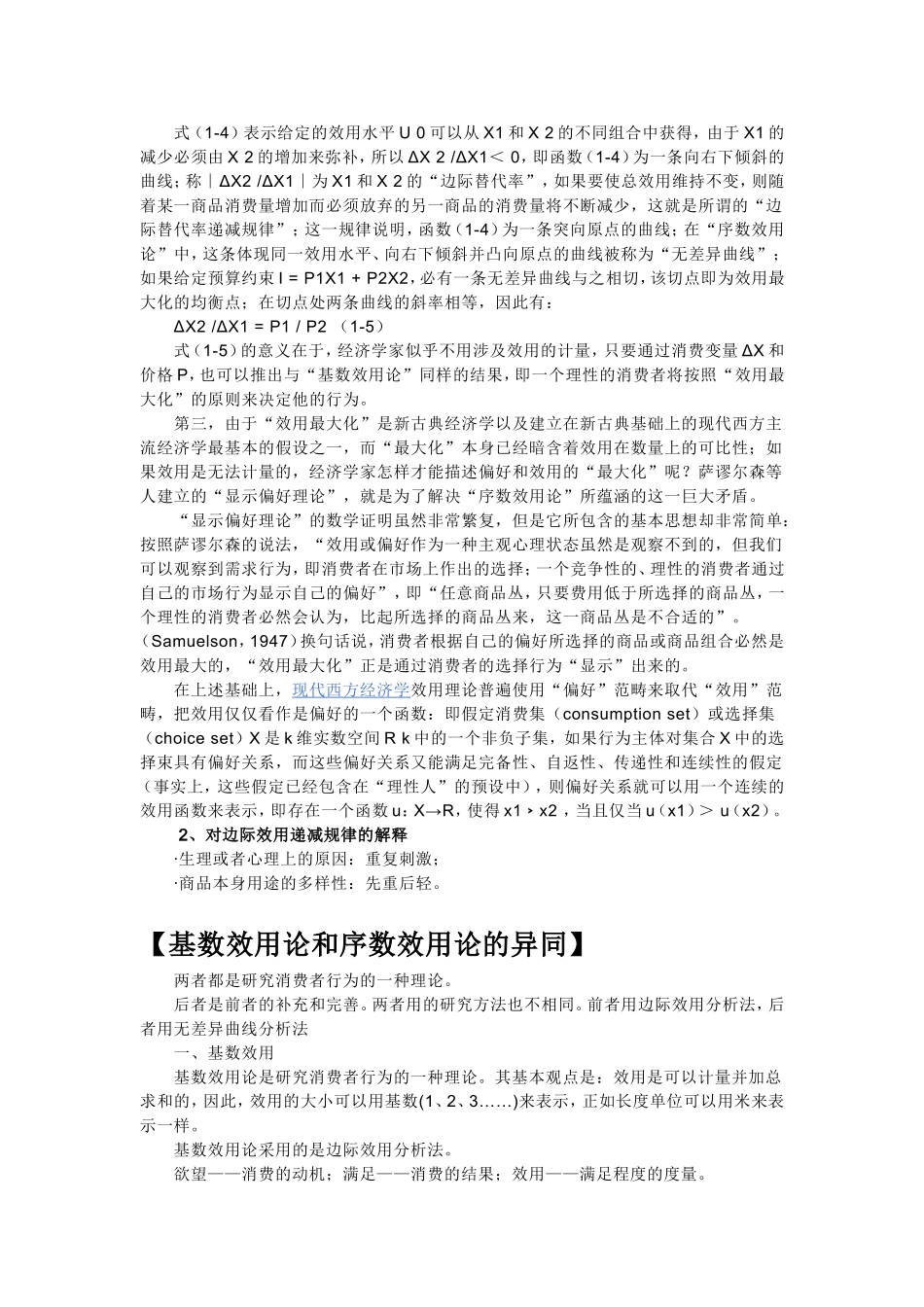 基数效用论.doc_第3页