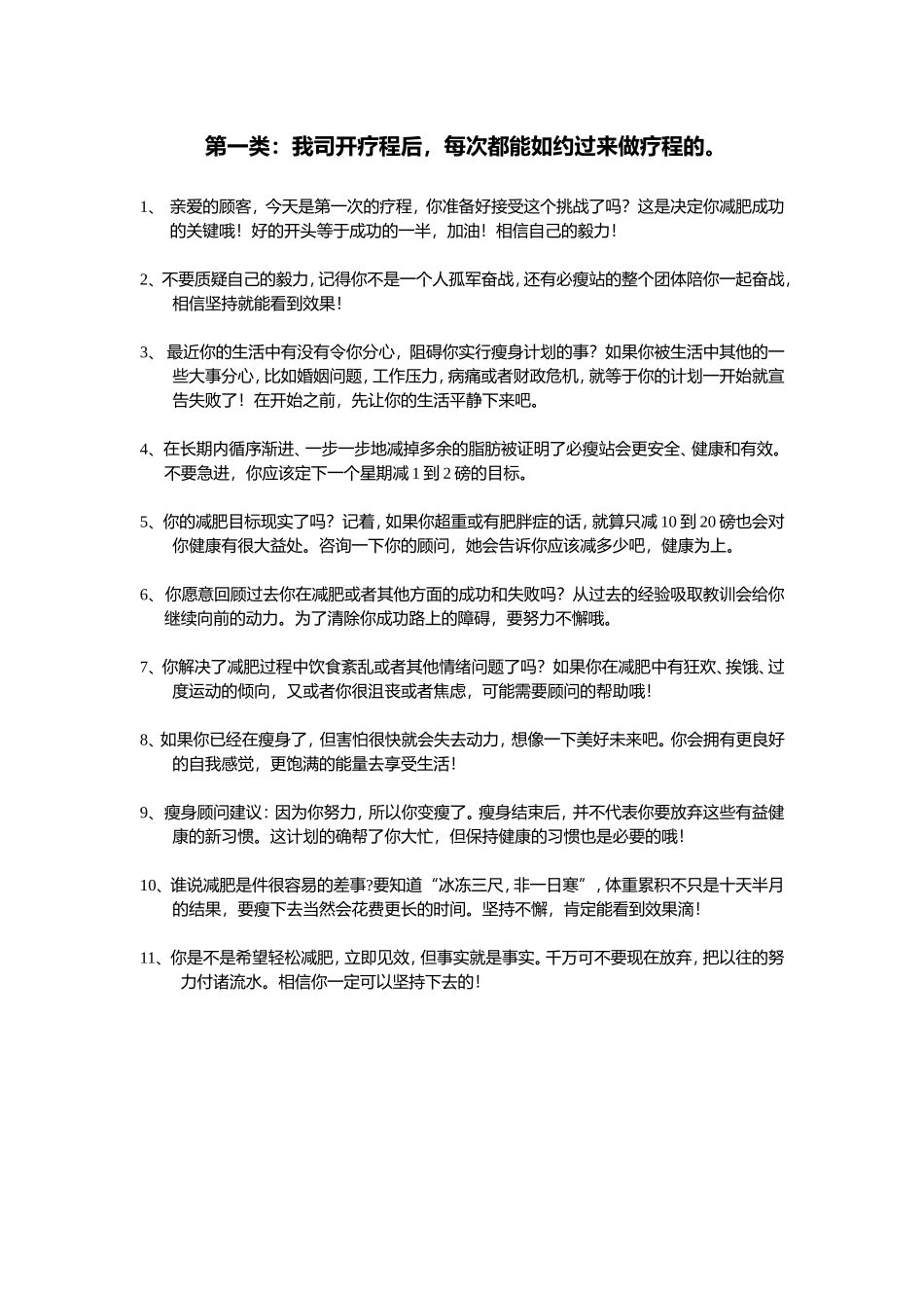 减肥中心发给顾客的预约短信话术2页.doc_第1页