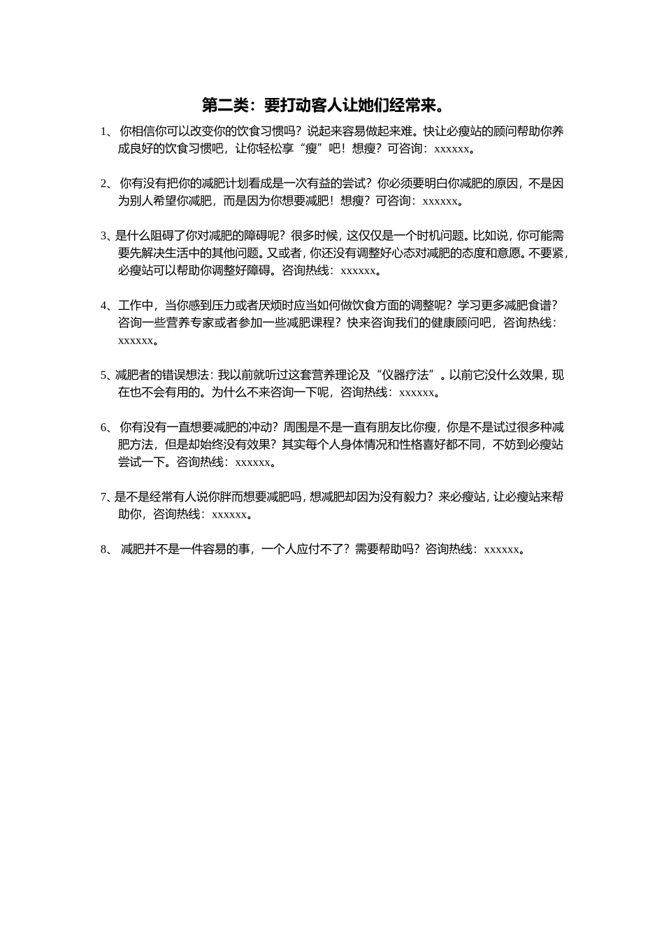 减肥中心发给顾客的预约短信话术2页.doc_第2页