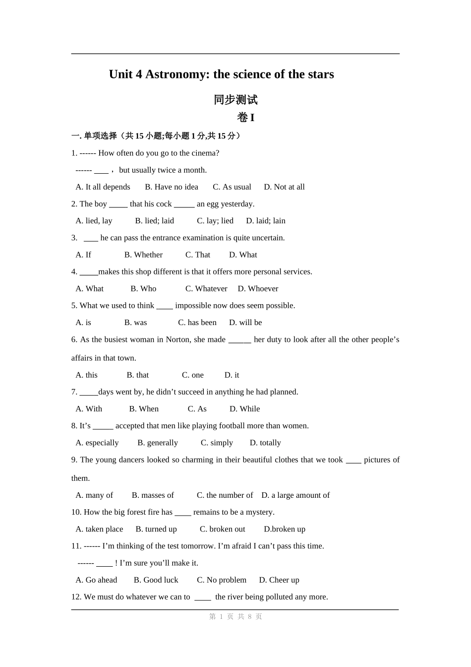 英语：Unit 4《Astronomy the science of the stars》单元同步测试.doc_第1页