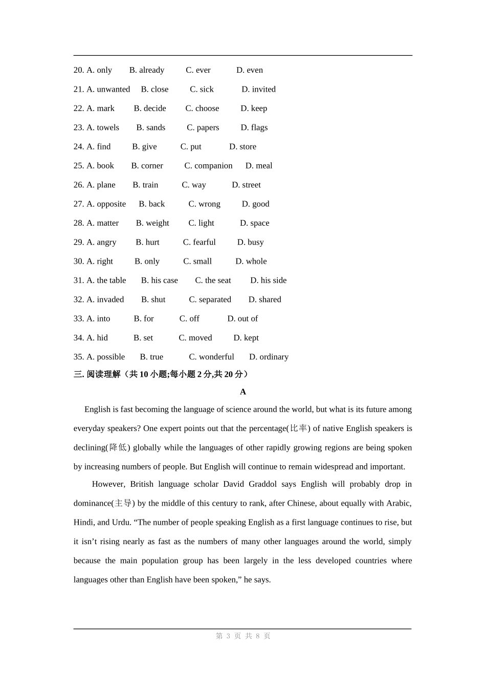 英语：Unit 4《Astronomy the science of the stars》单元同步测试.doc_第3页