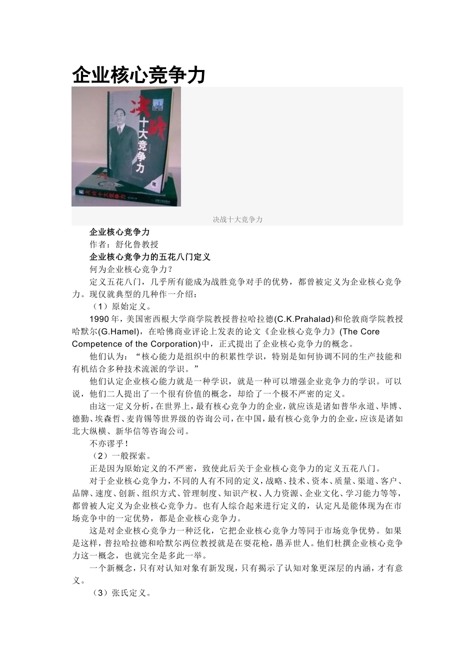 企业核心竞争力.doc_第1页