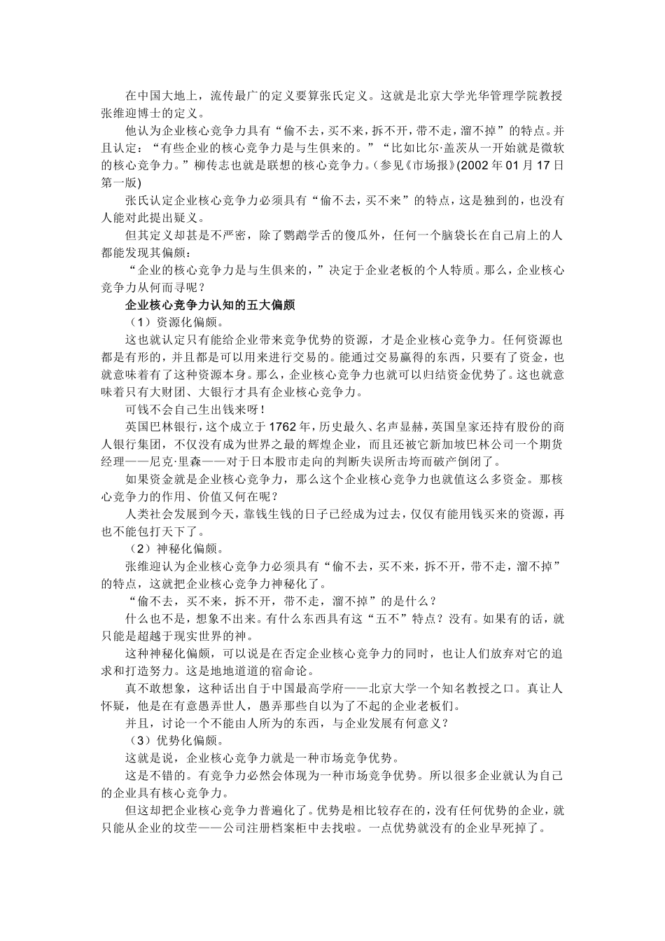 企业核心竞争力.doc_第2页