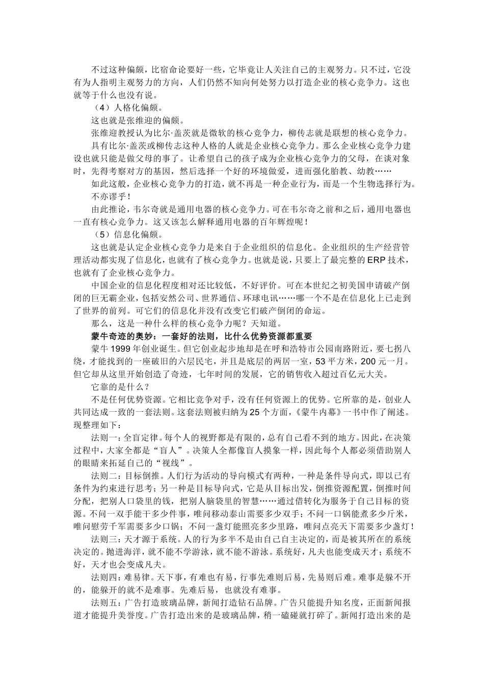 企业核心竞争力.doc_第3页