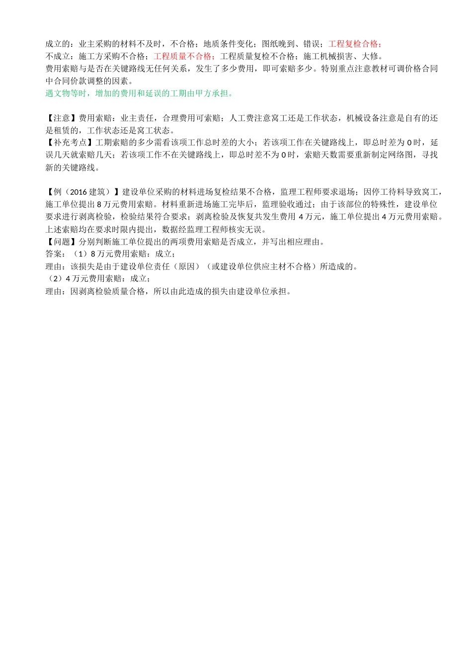 28-2A320020-建设工程施工合同管理（二）.docx_第3页