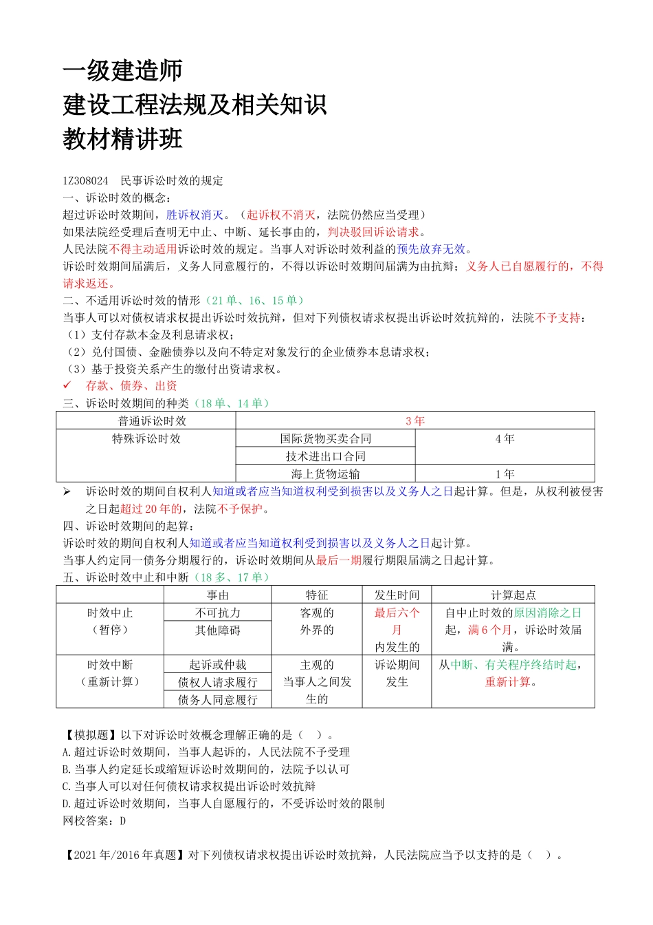 73-1Z308020-民事诉讼制度（三）.docx_第1页