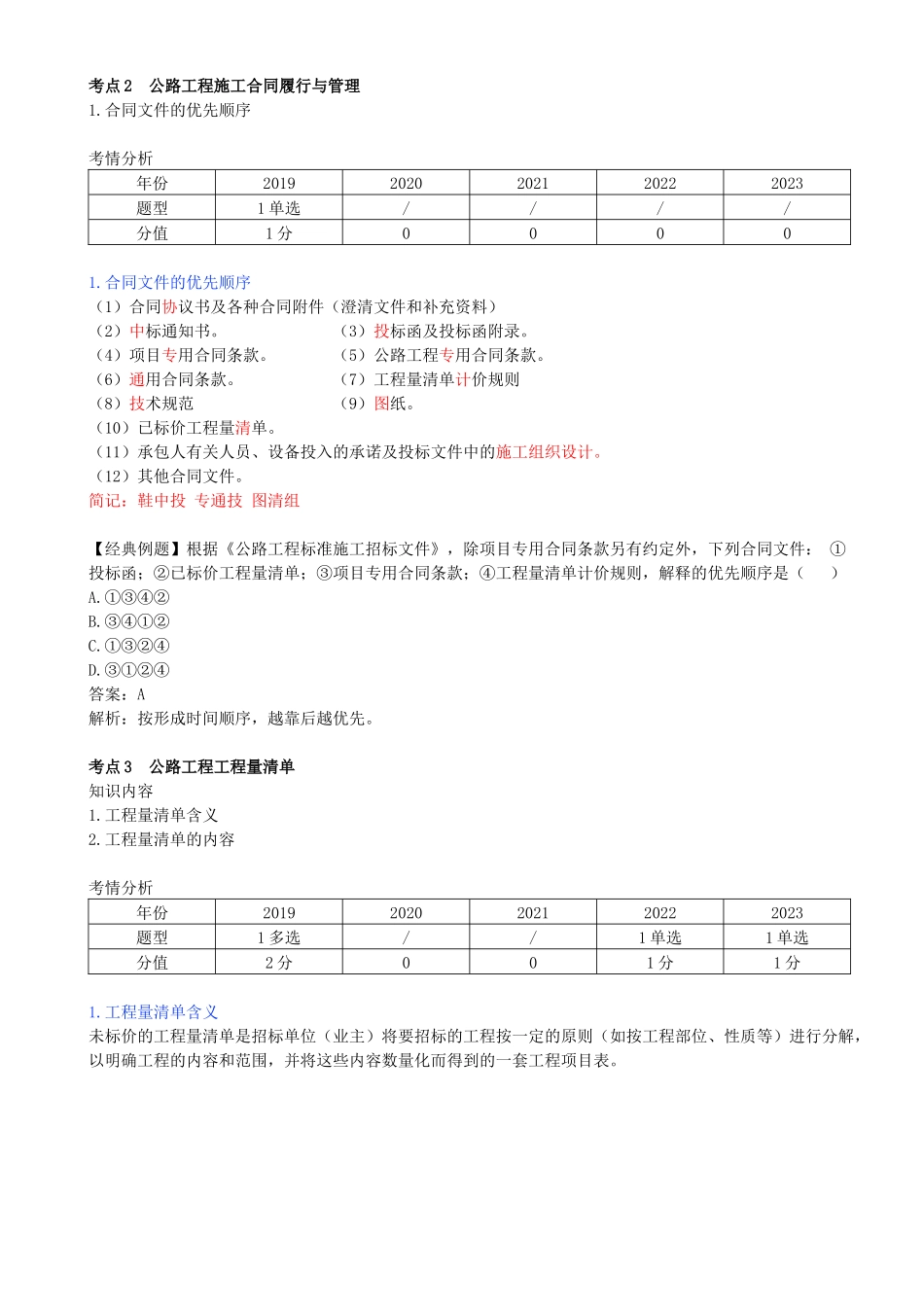 81-第九章-第一节-施工招标投标-第二节-施工合同管理（二）.docx_第1页