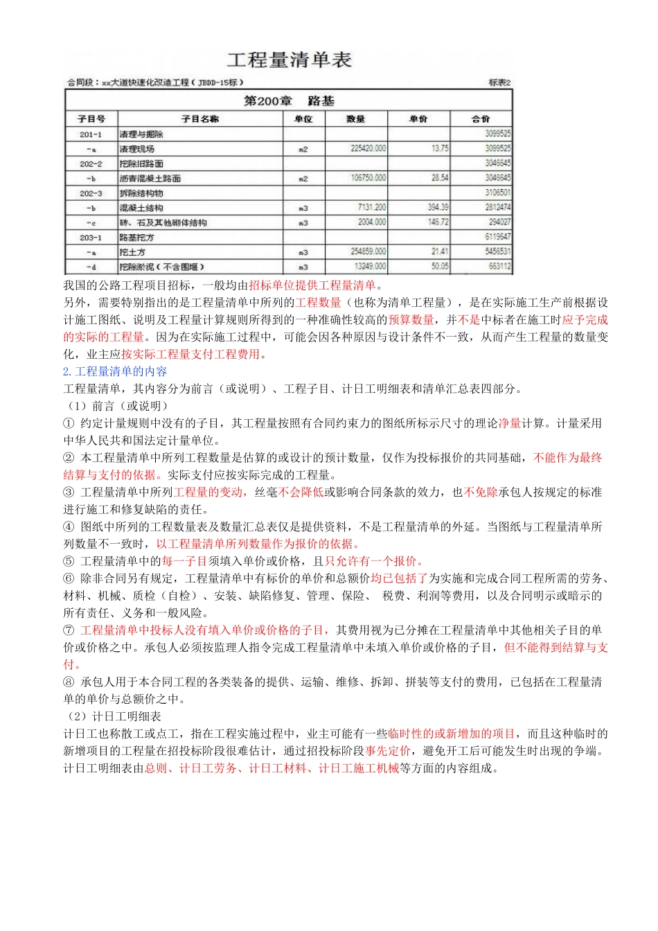 81-第九章-第一节-施工招标投标-第二节-施工合同管理（二）.docx_第2页