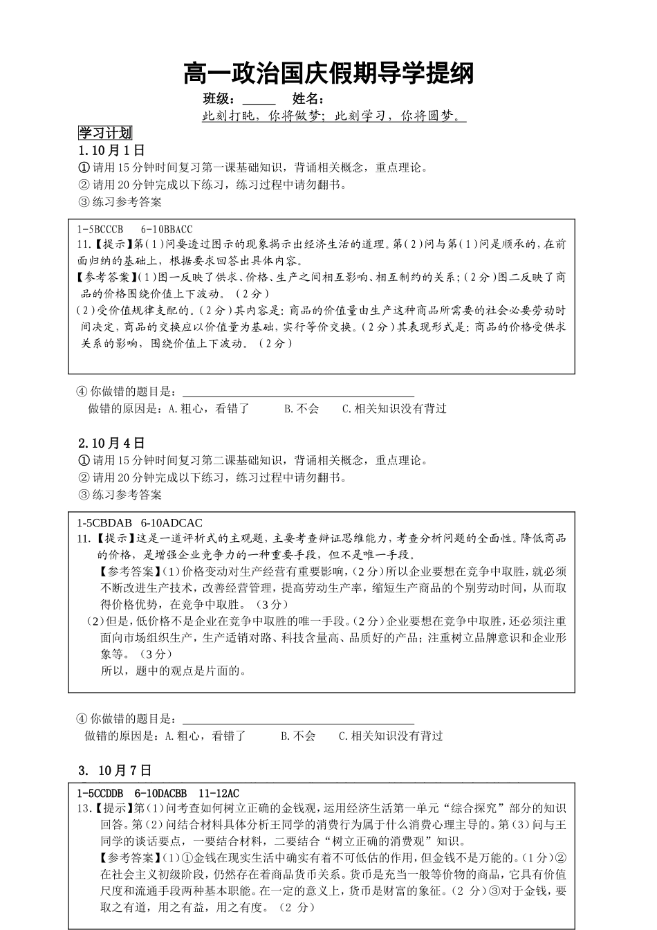 假期导学提纲（政治）.doc_第1页