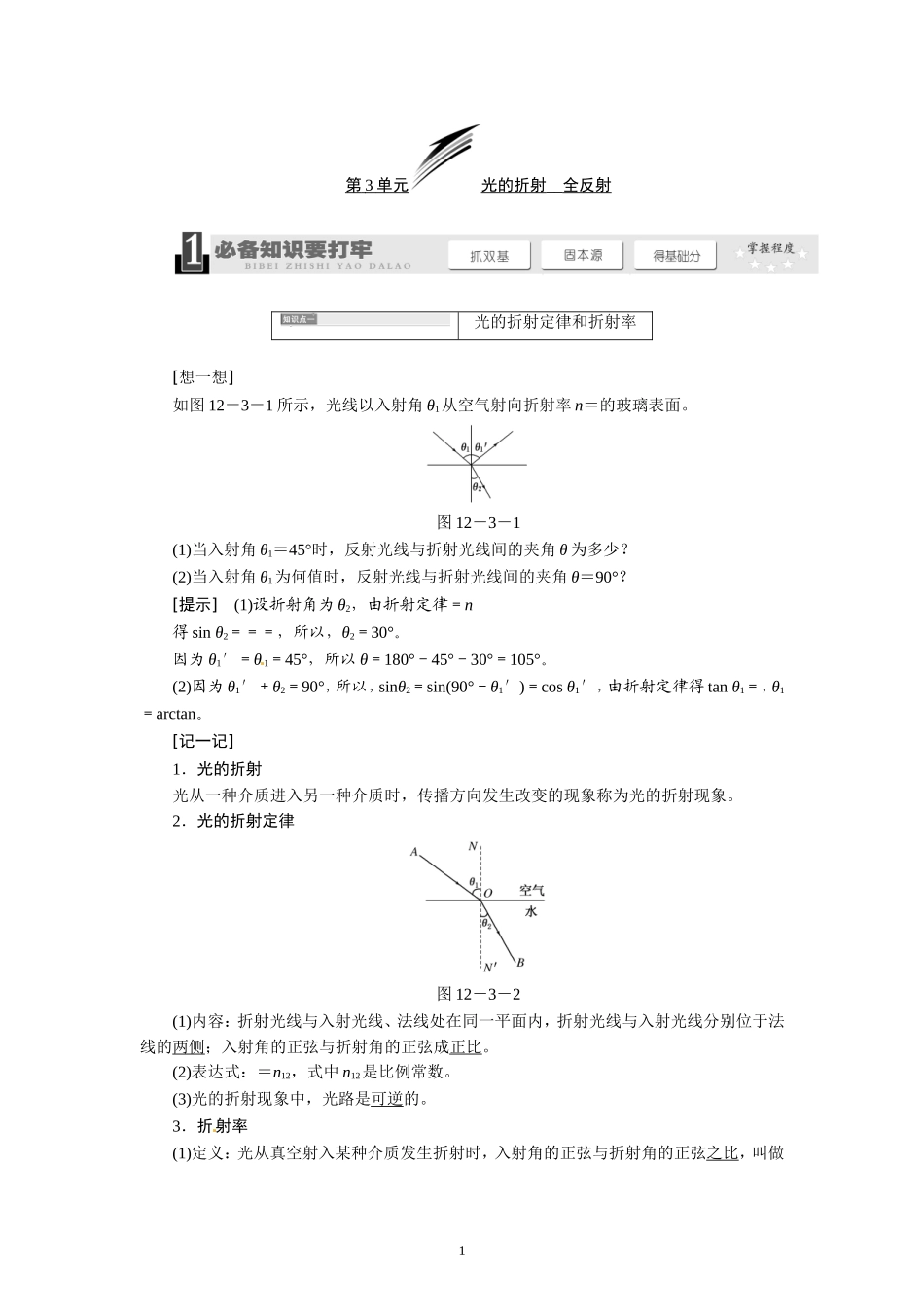 12.3光的折射 全反射.doc_第1页
