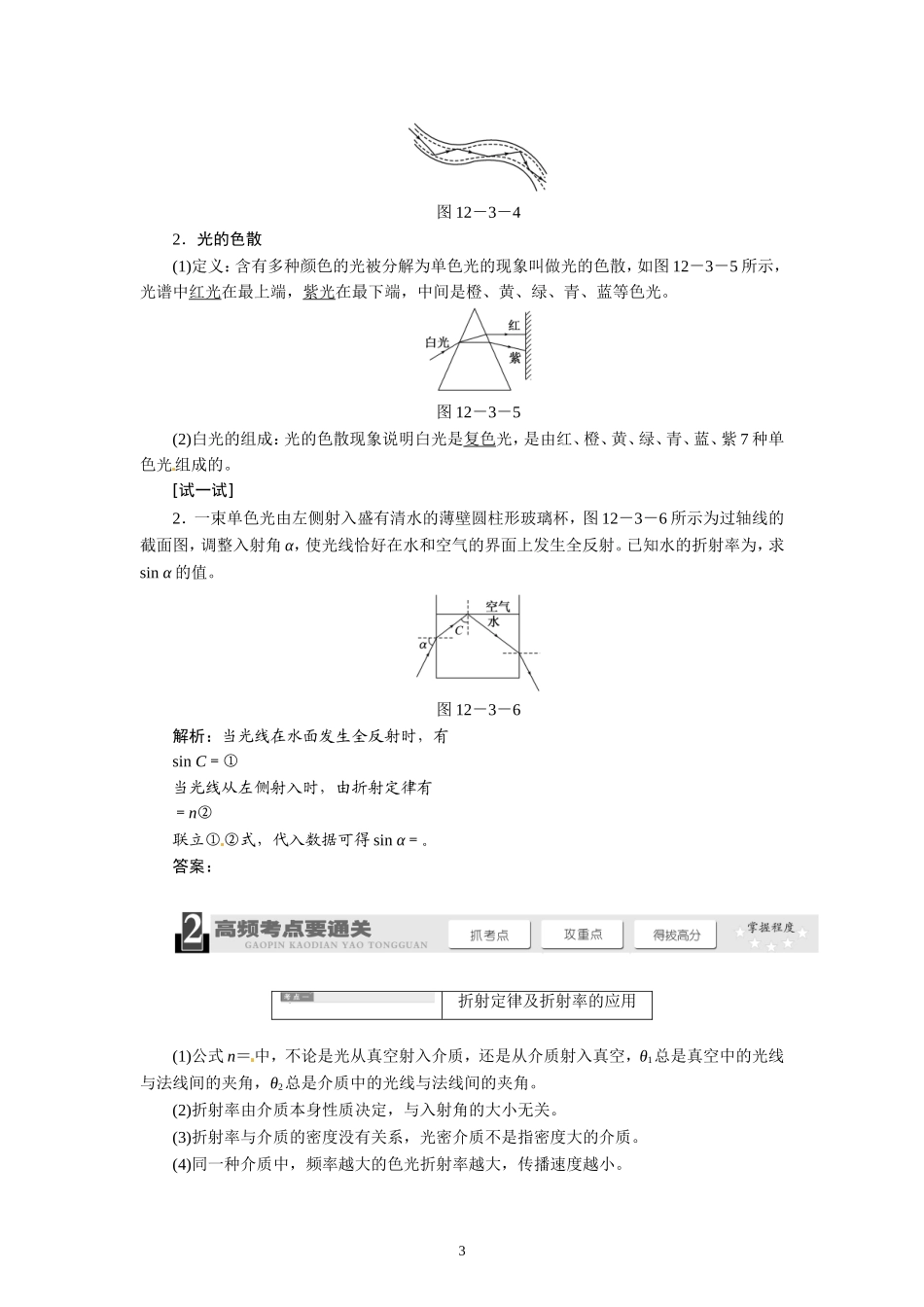 12.3光的折射 全反射.doc_第3页