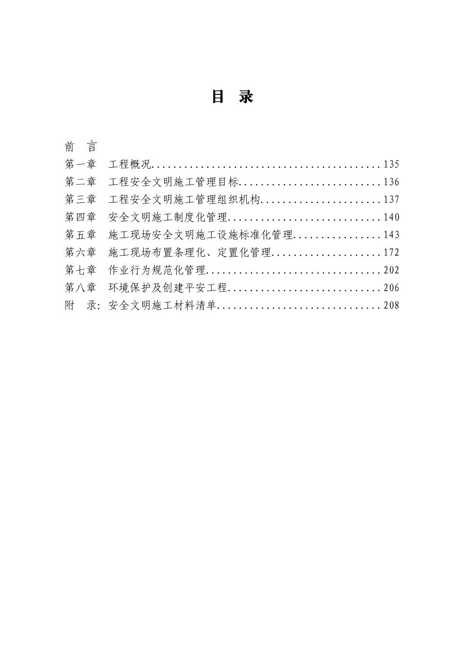 新建线路工程安全文明施工策划（附图）.doc_第1页