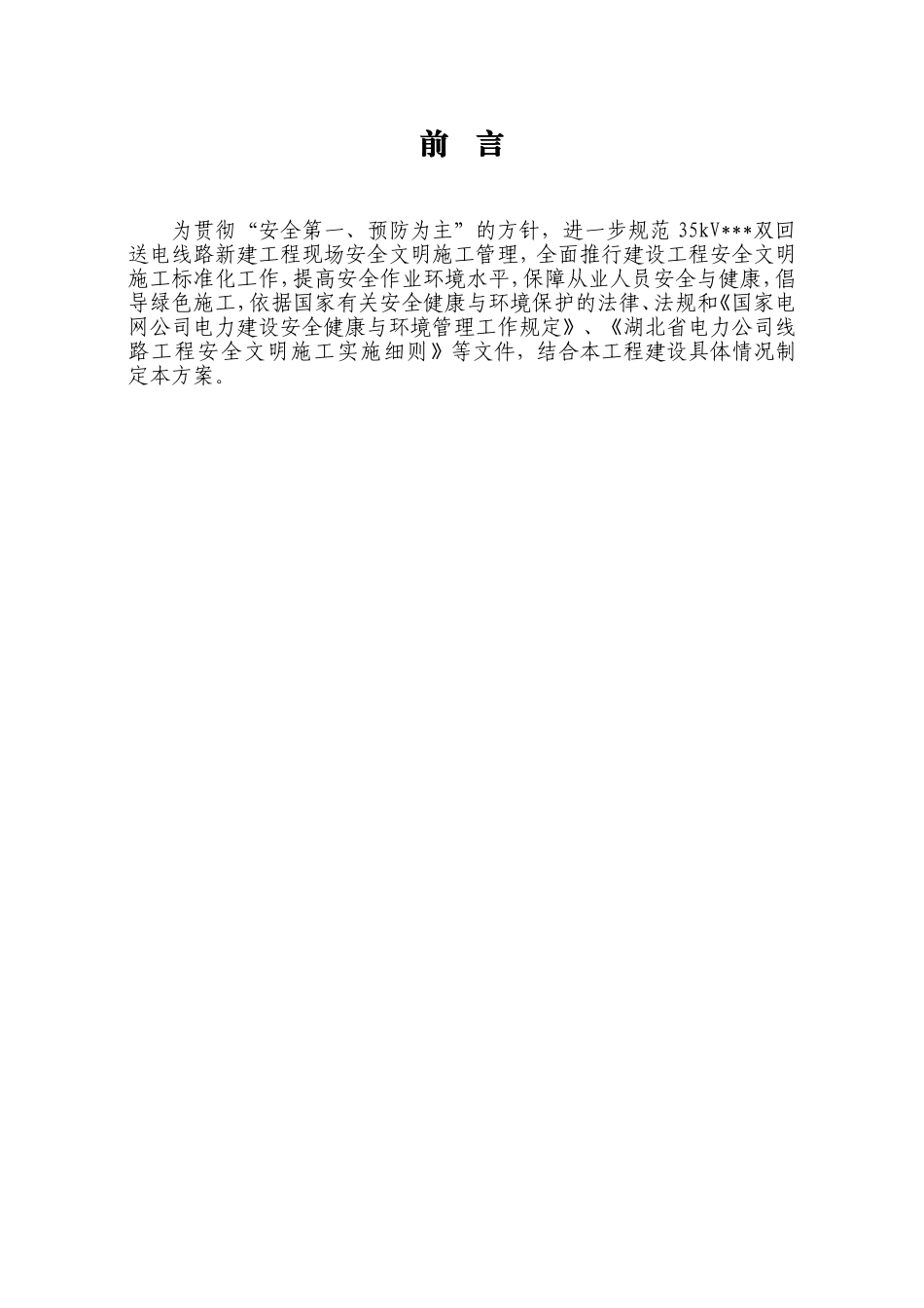 新建线路工程安全文明施工策划（附图）.doc_第2页