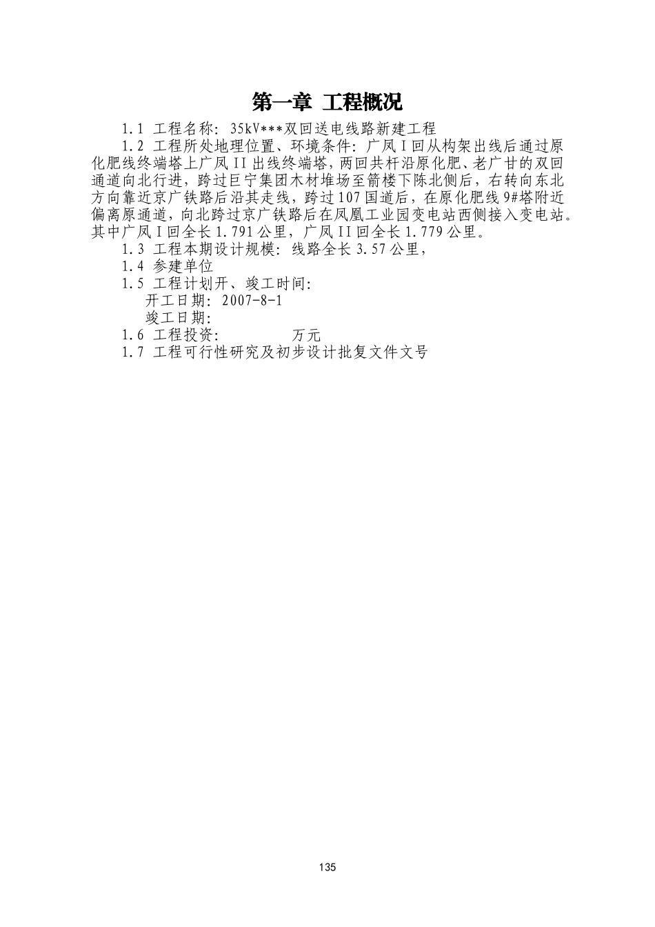 新建线路工程安全文明施工策划（附图）.doc_第3页