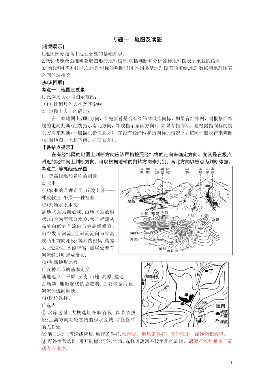 第一部分 地图（静悟材料）.doc_第1页