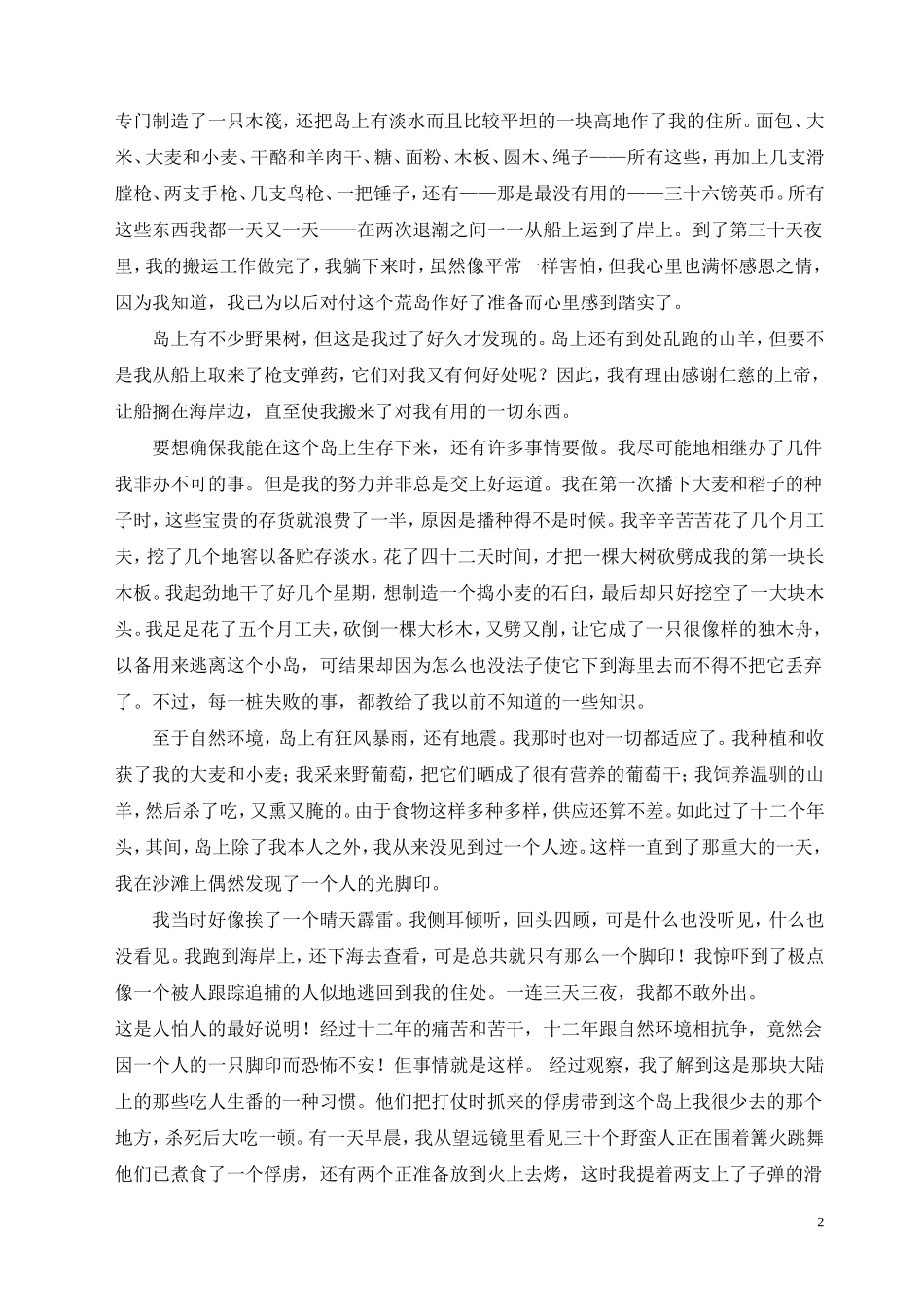 Unit 8 Have you read Treasure Island yet？ 素材《鲁滨逊漂流记》.doc_第2页