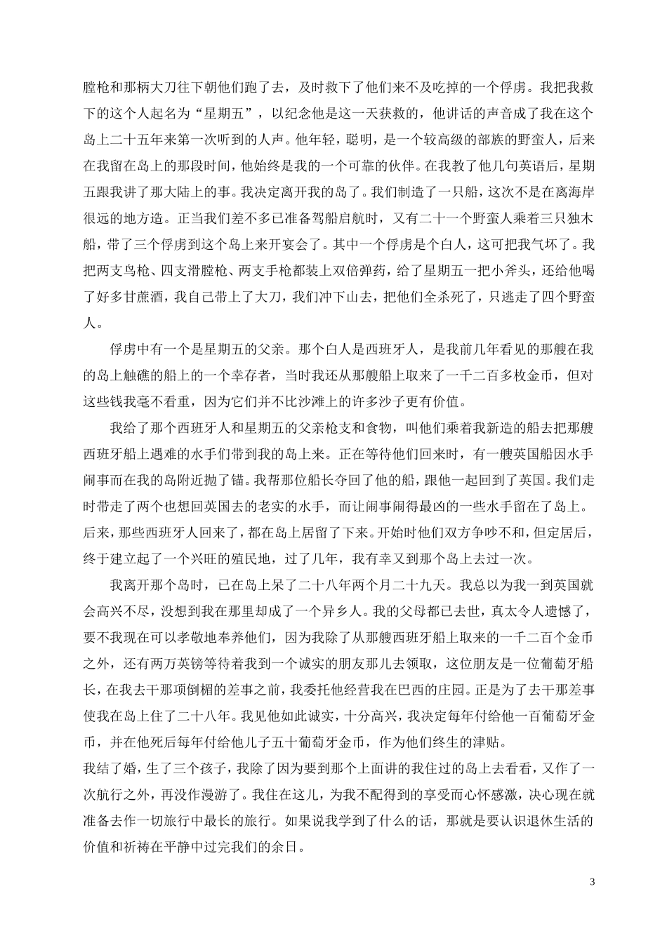 Unit 8 Have you read Treasure Island yet？ 素材《鲁滨逊漂流记》.doc_第3页