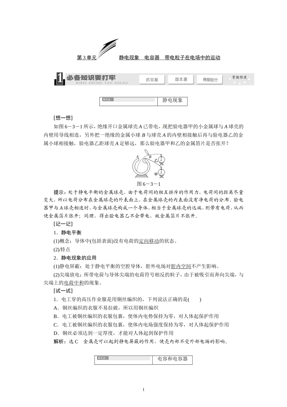 6.3静电现象 电容器 带电粒子在电场中的运动.doc_第1页