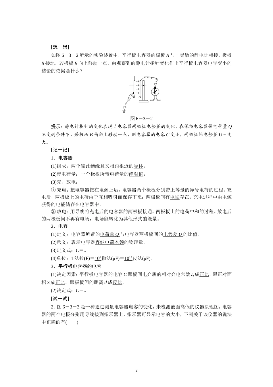 6.3静电现象 电容器 带电粒子在电场中的运动.doc_第2页
