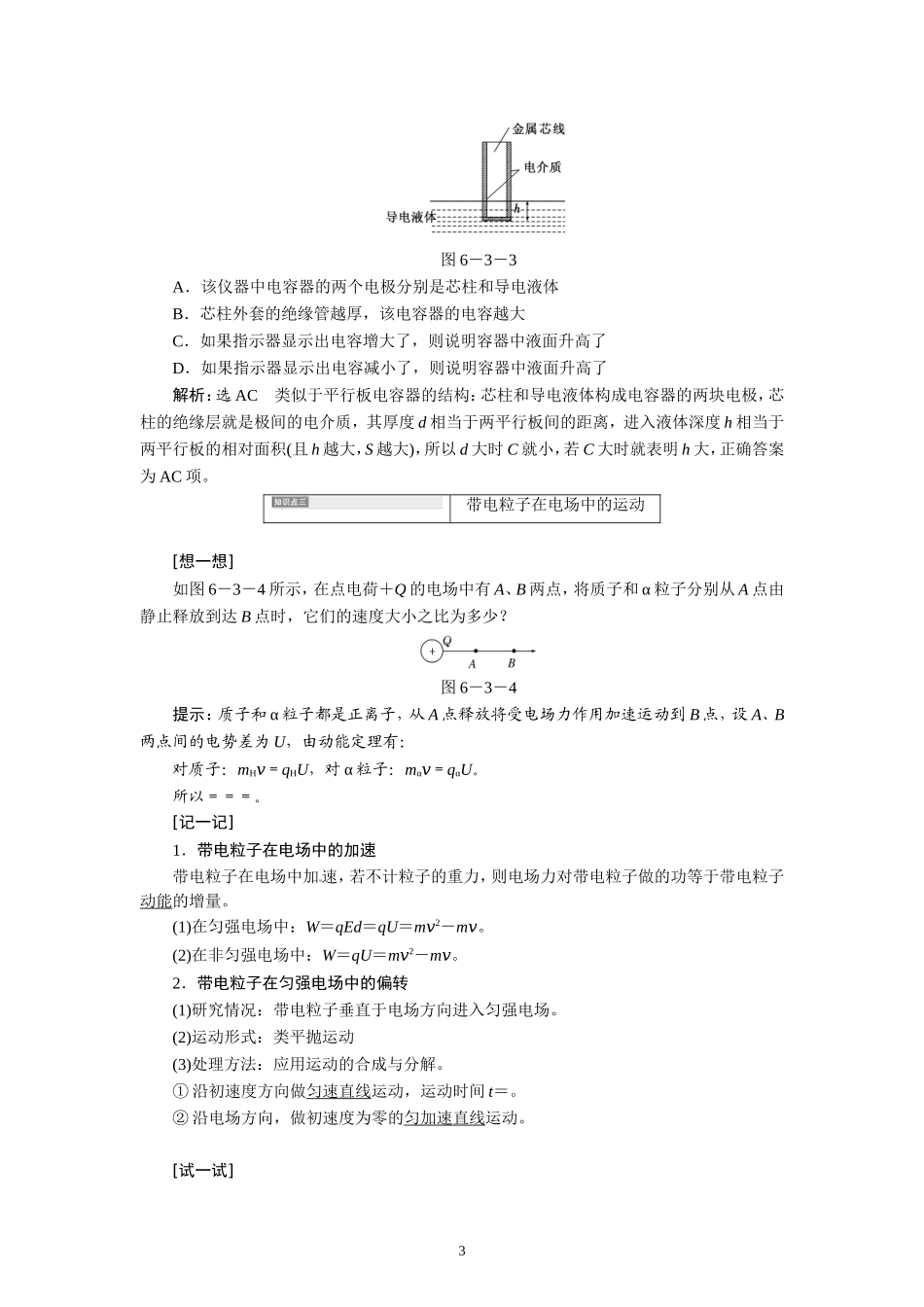 6.3静电现象 电容器 带电粒子在电场中的运动.doc_第3页
