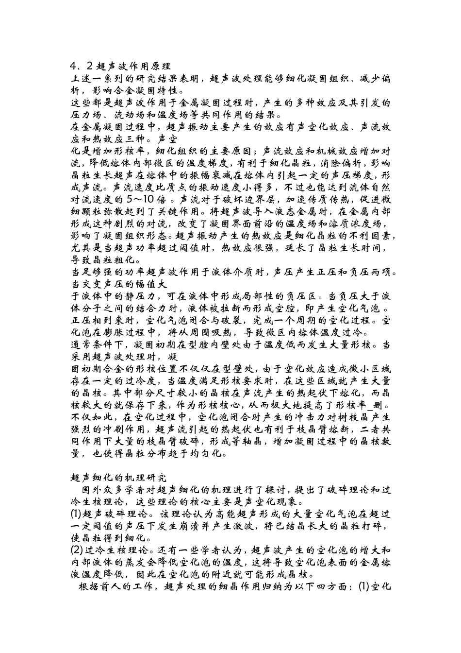 超声波课题.doc_第1页