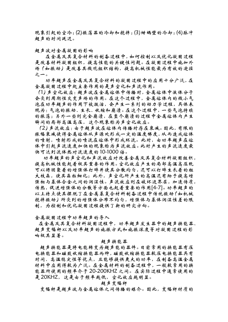 超声波课题.doc_第2页