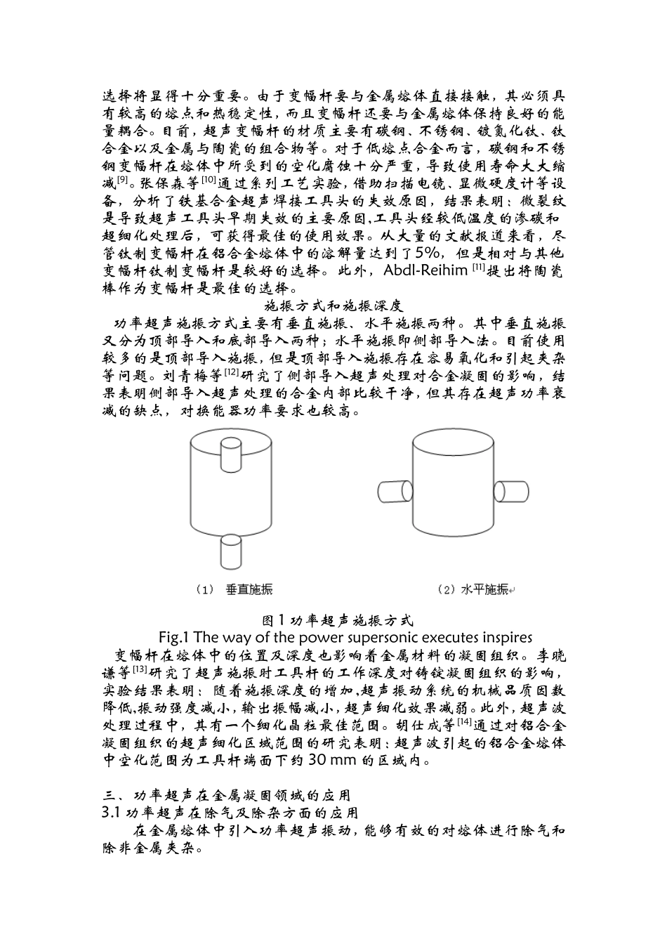 超声波课题.doc_第3页