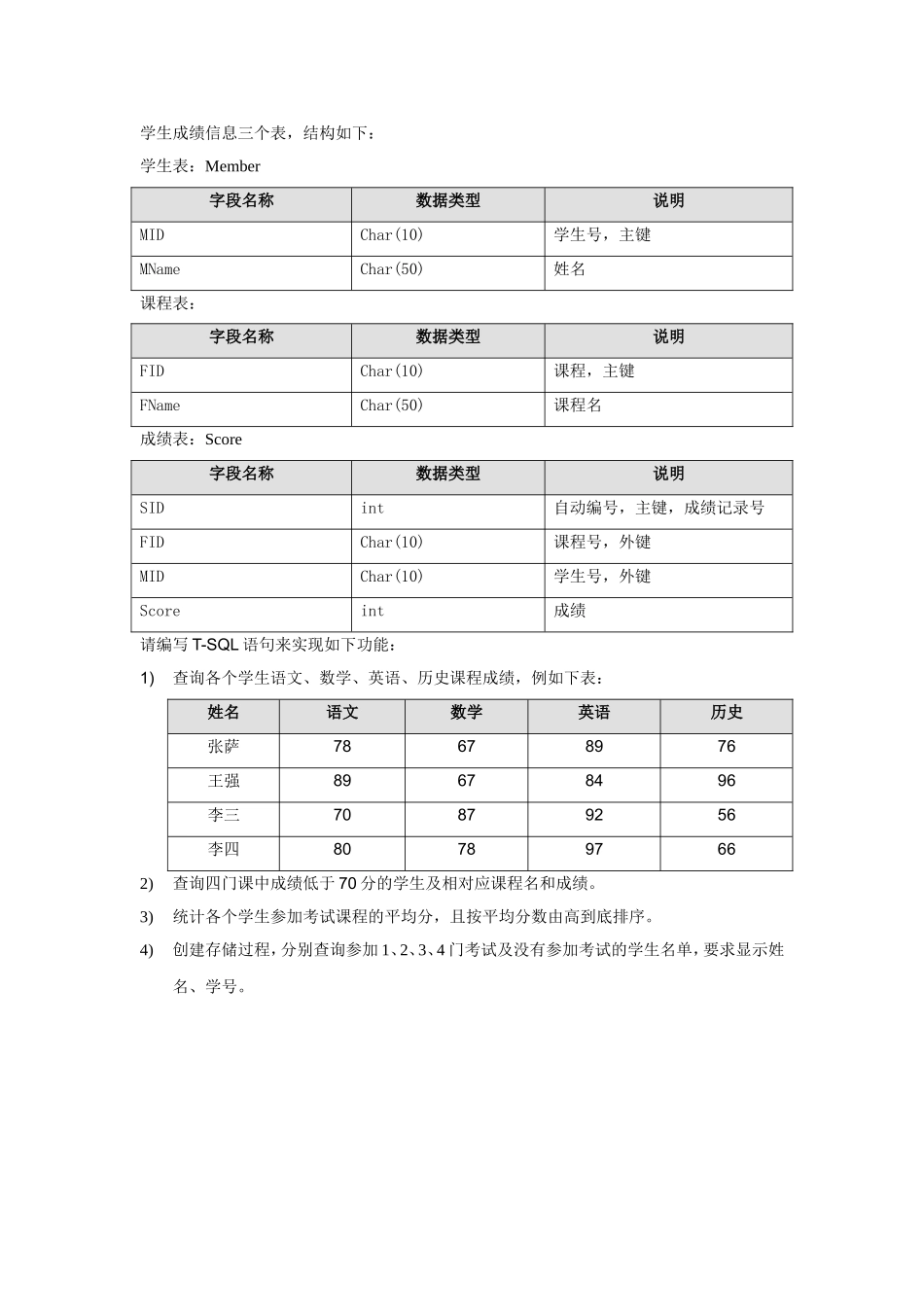 S2 SQL内部测试题3.doc_第1页