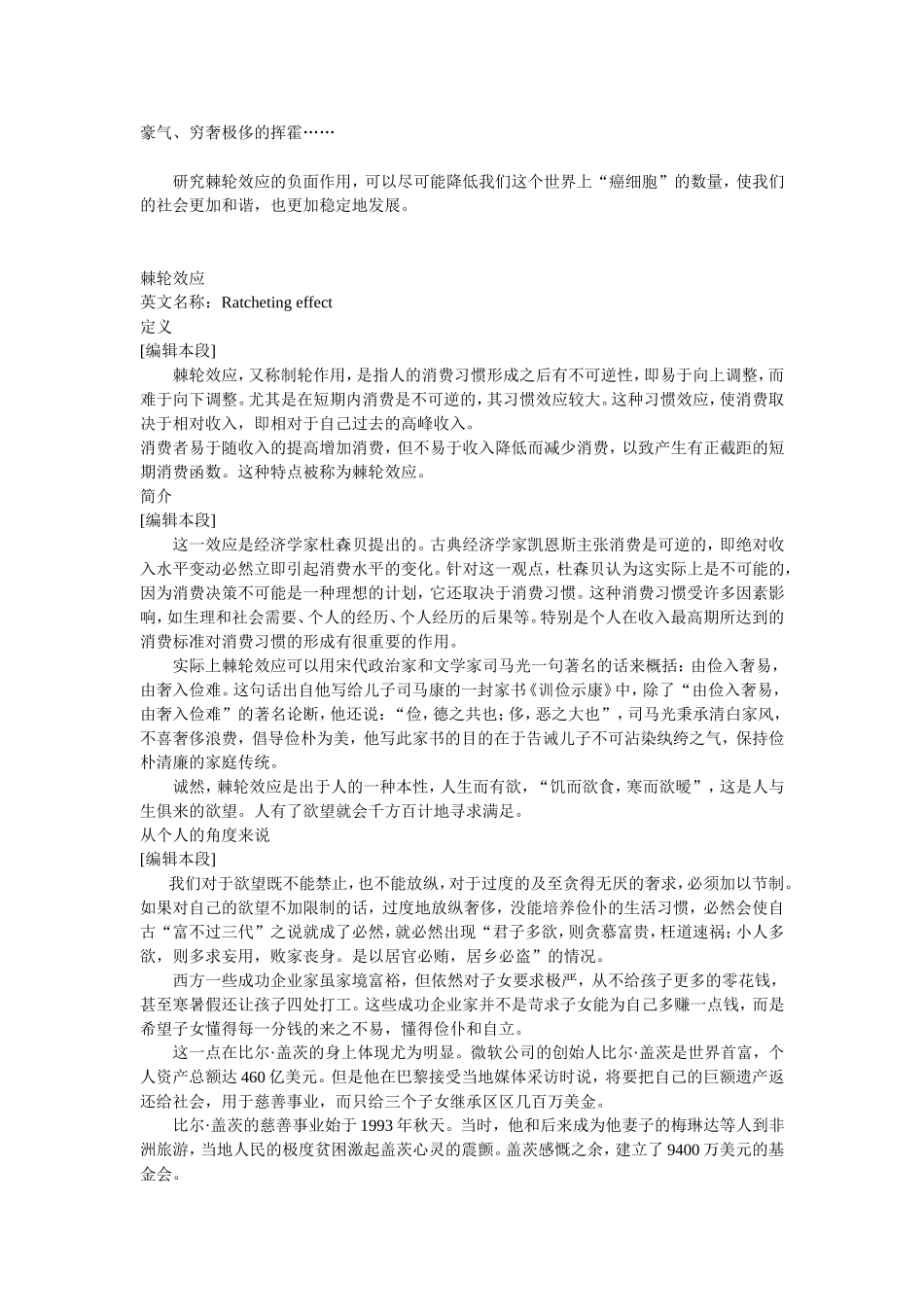 棘轮效应.doc_第3页