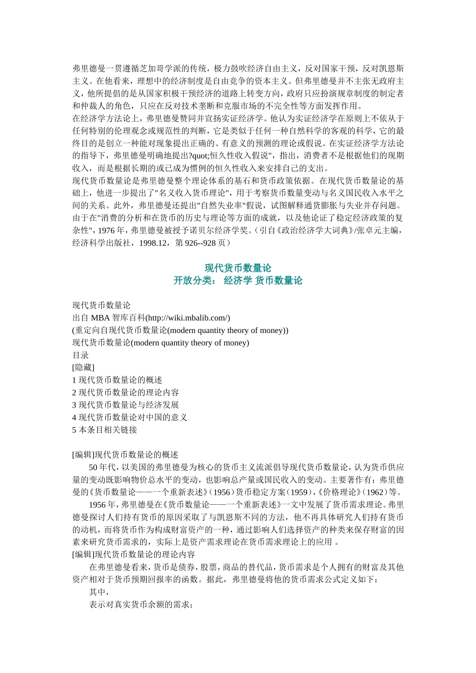 弗里德曼.doc_第2页