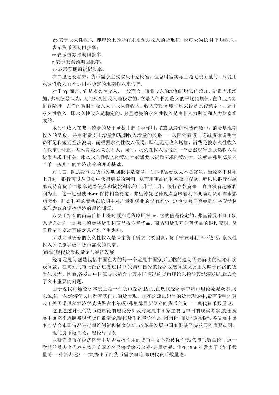 弗里德曼.doc_第3页