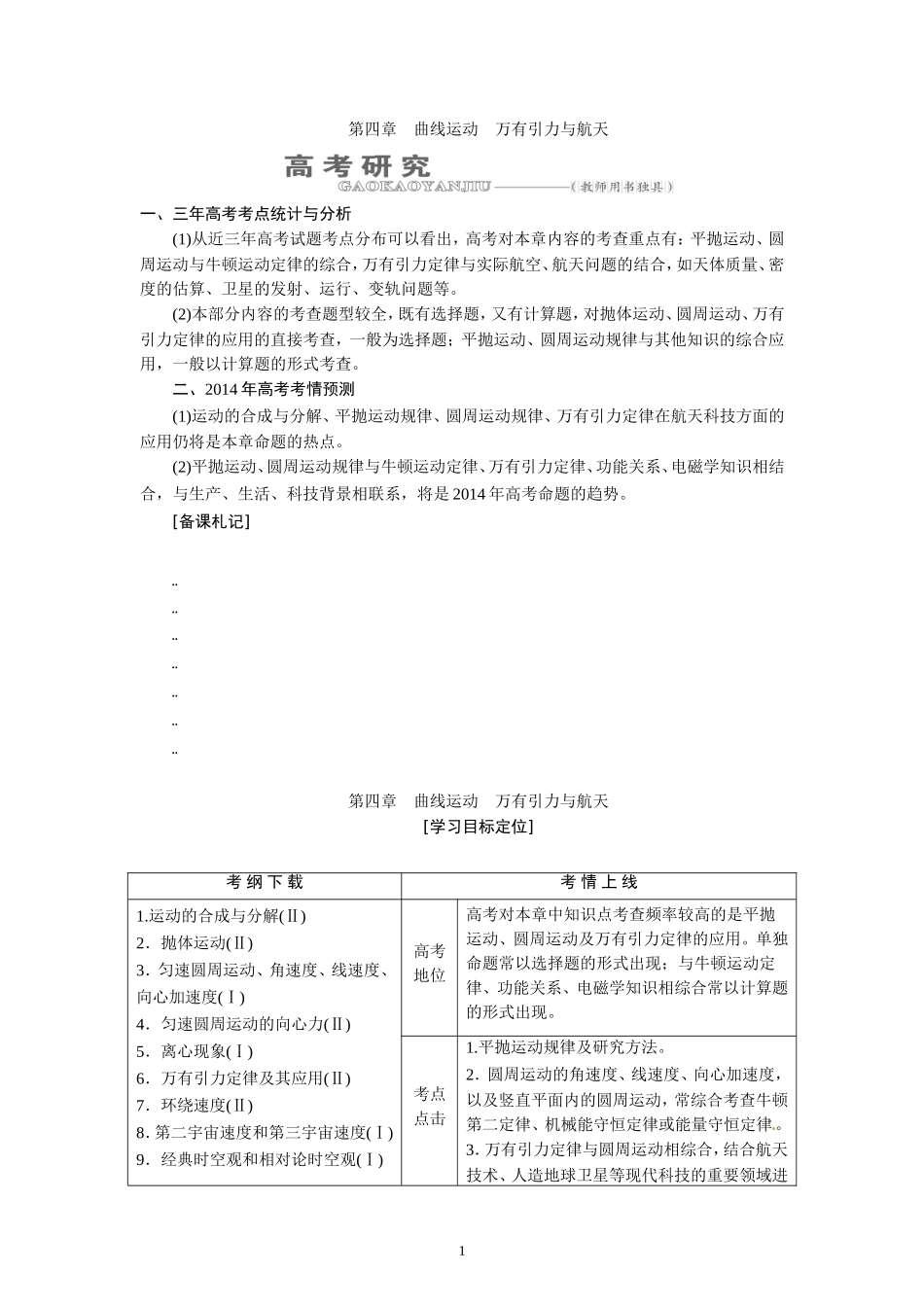 4.1曲线运动 运动的合成与分解.doc_第1页