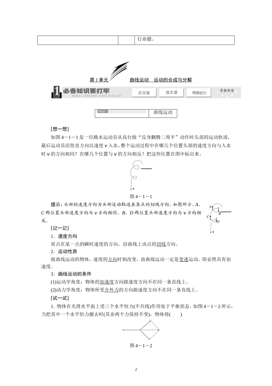 4.1曲线运动 运动的合成与分解.doc_第2页