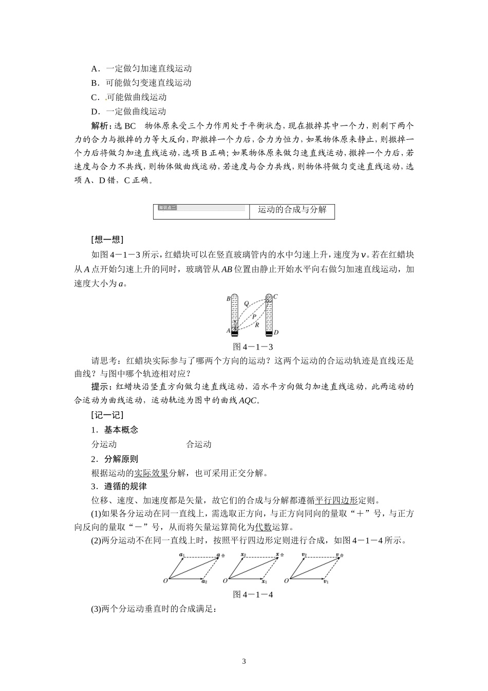 4.1曲线运动 运动的合成与分解.doc_第3页