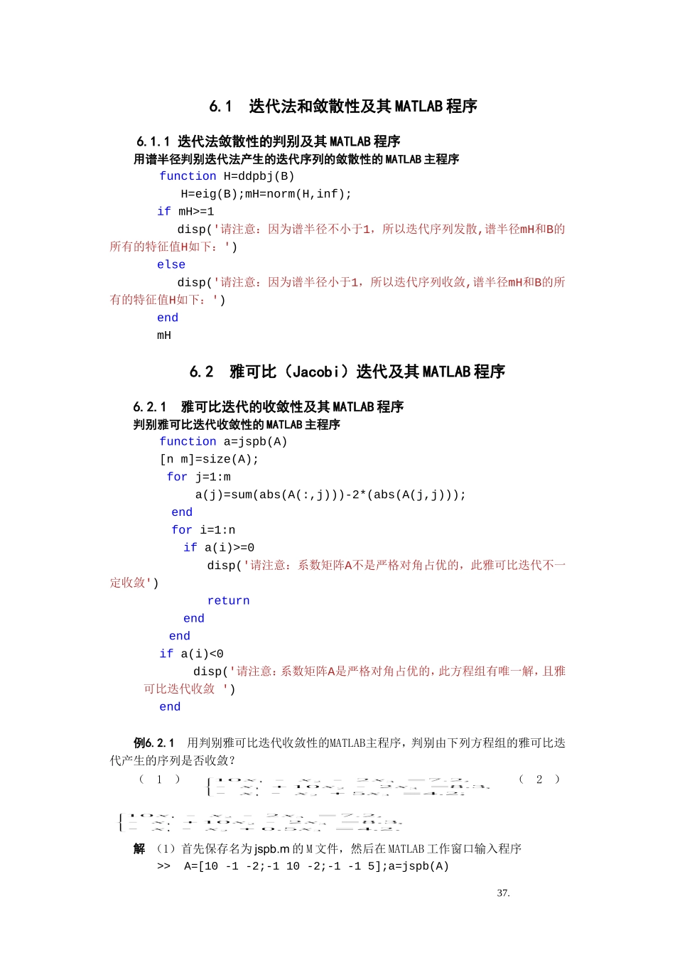 第四章 解线性方程组的迭代法.doc_第1页