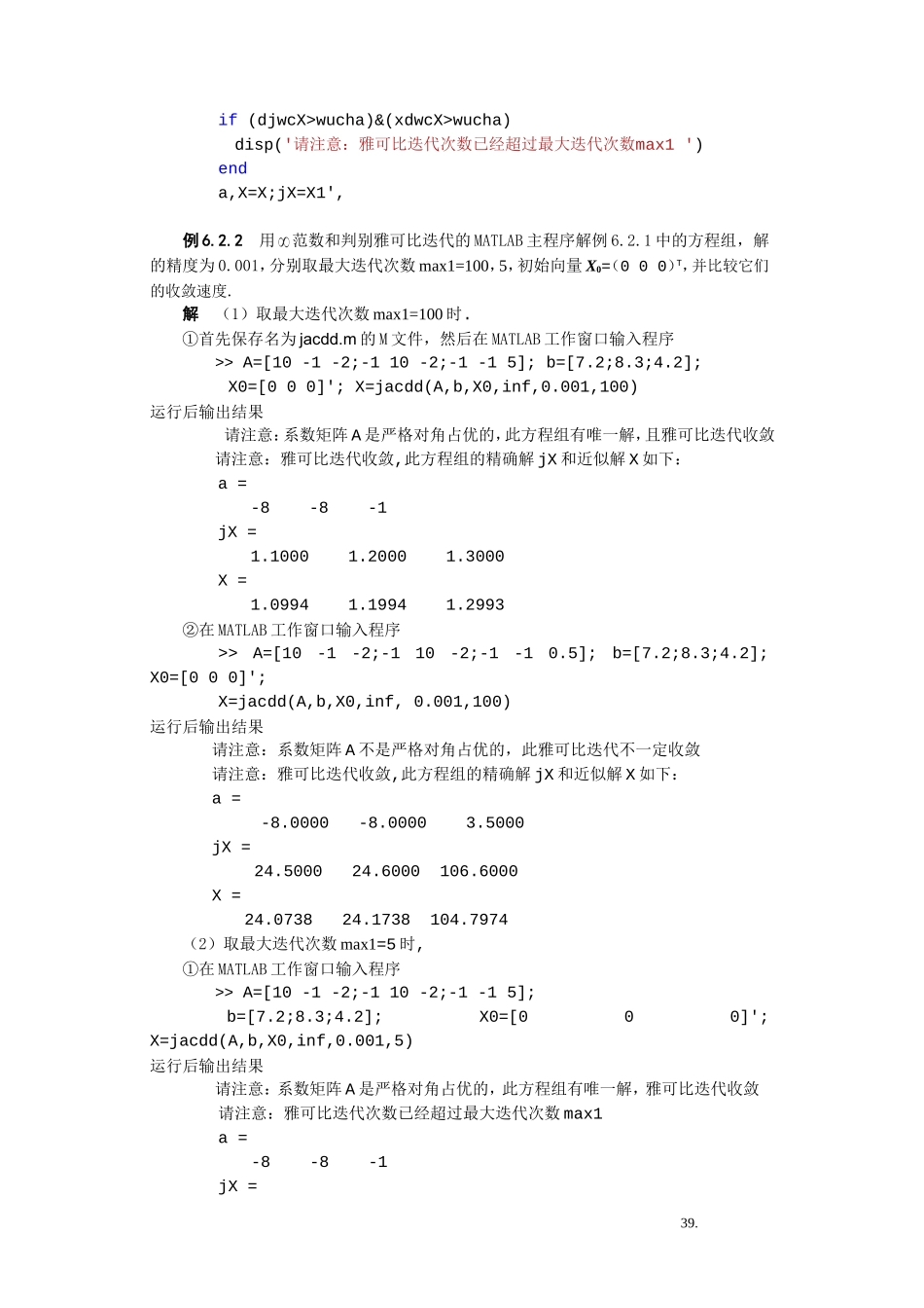 第四章 解线性方程组的迭代法.doc_第3页