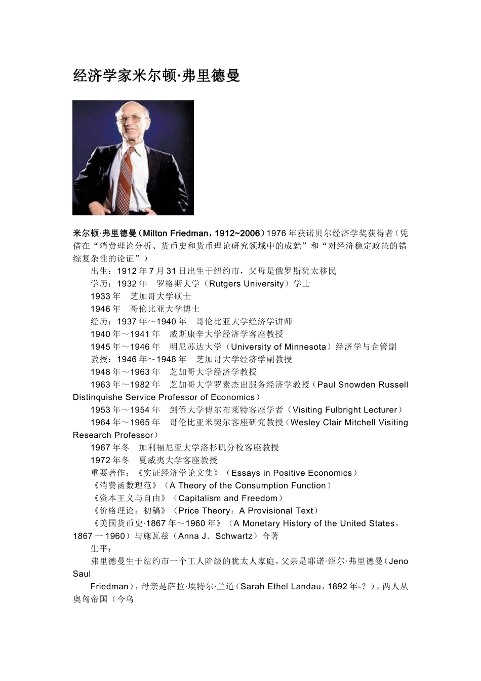 米尔顿•弗里德曼.doc_第1页