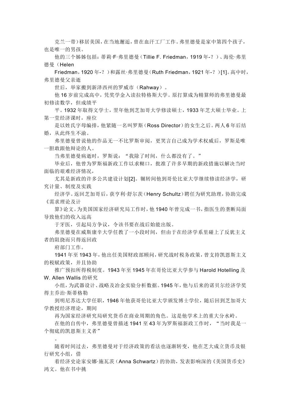 米尔顿•弗里德曼.doc_第2页