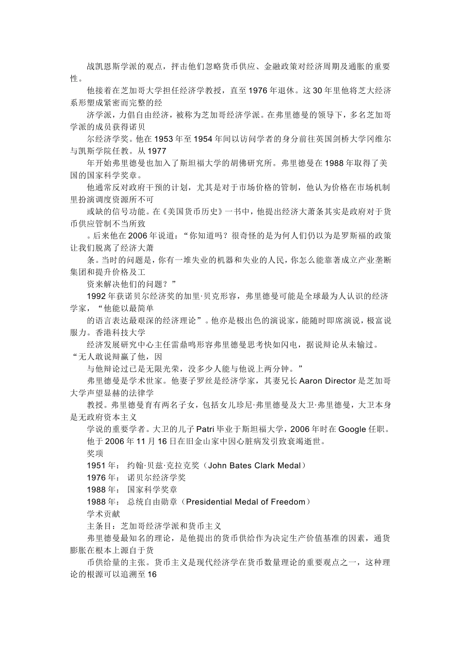 米尔顿•弗里德曼.doc_第3页