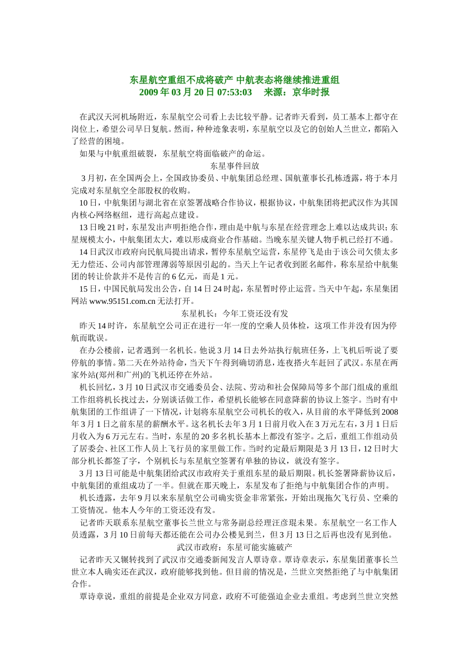 航空业重组.doc_第1页